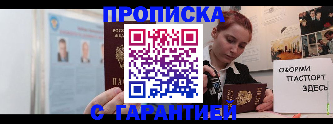 временная регистрация для школы в Рошале